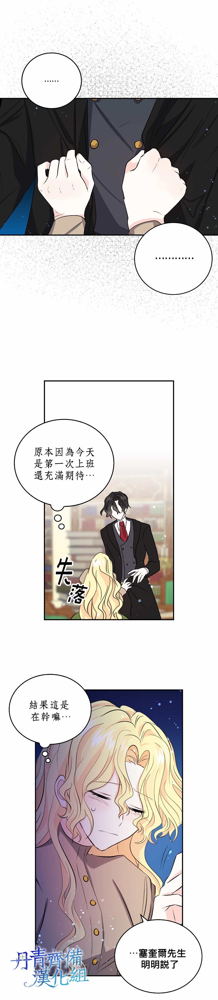 我是勇者的前女友韩漫全集-第30话无删减无遮挡章节图片 
