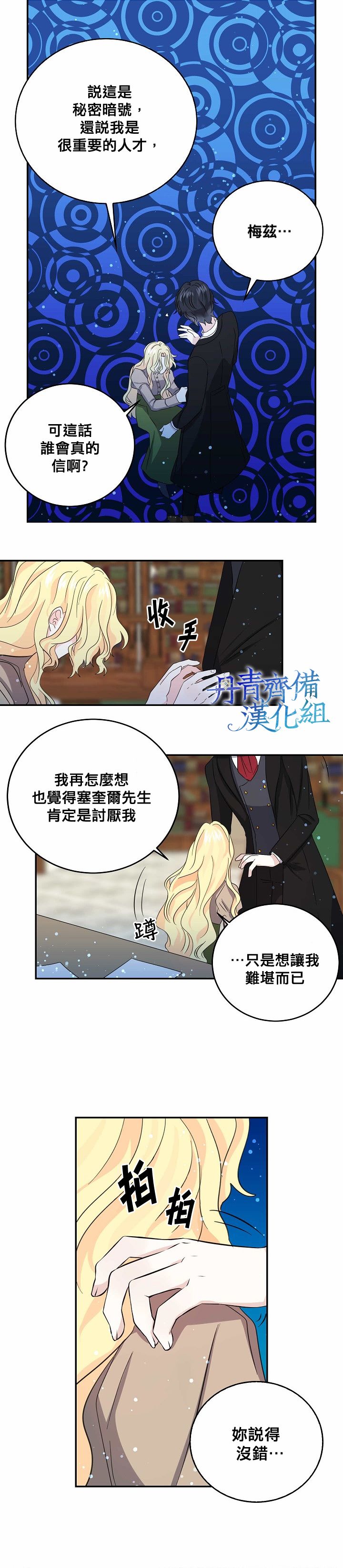 我是勇者的前女友韩漫全集-第30话无删减无遮挡章节图片 