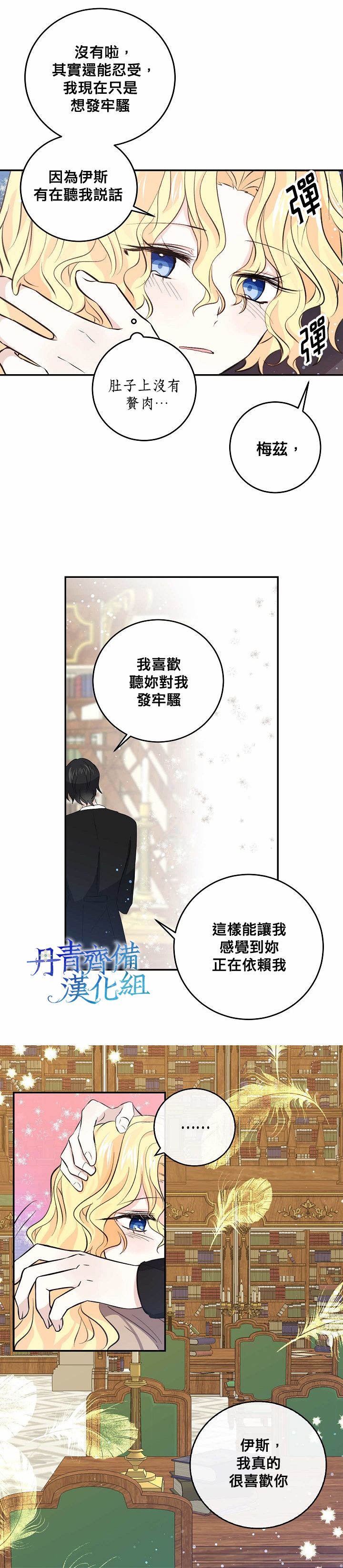 我是勇者的前女友韩漫全集-第30话无删减无遮挡章节图片 