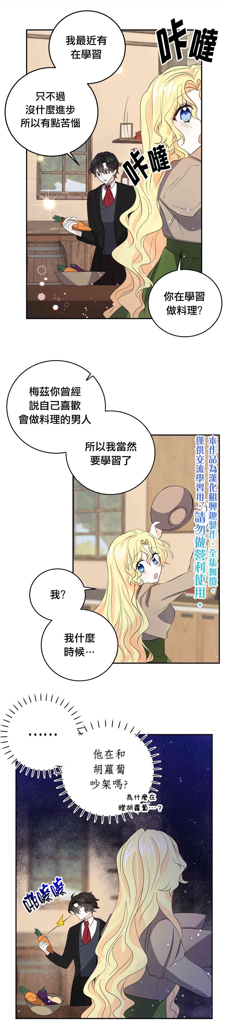 我是勇者的前女友韩漫全集-第31话无删减无遮挡章节图片 