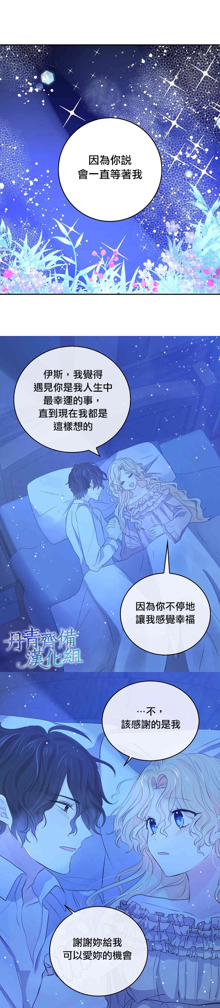 我是勇者的前女友韩漫全集-第31话无删减无遮挡章节图片 