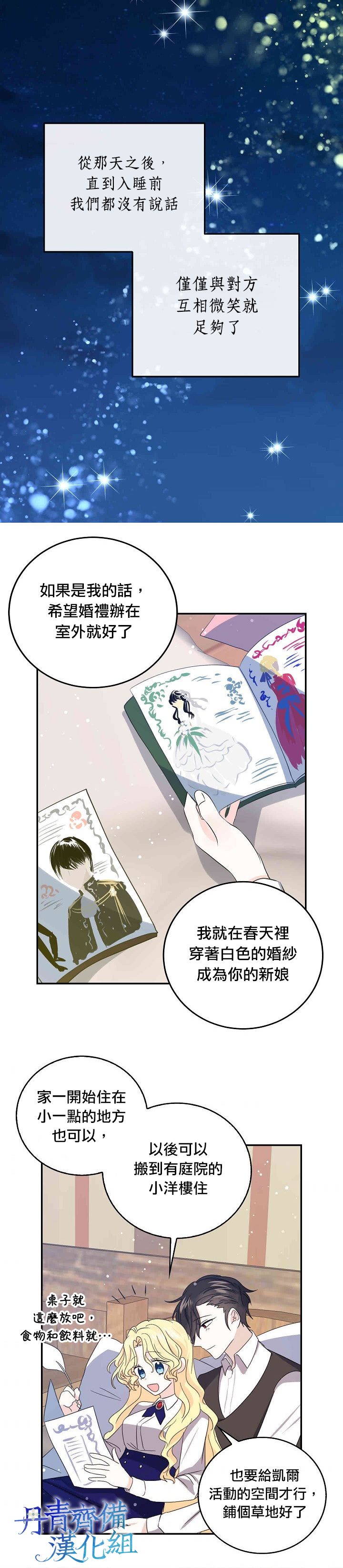 我是勇者的前女友韩漫全集-第31话无删减无遮挡章节图片 