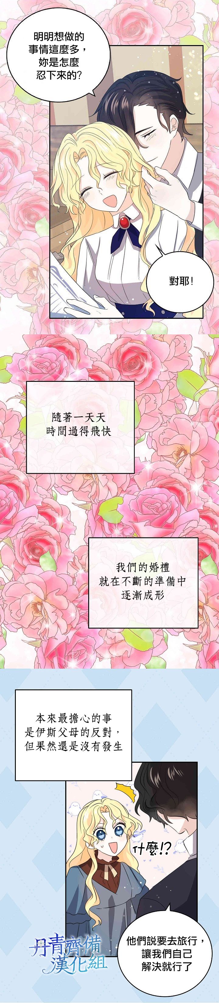 我是勇者的前女友韩漫全集-第31话无删减无遮挡章节图片 