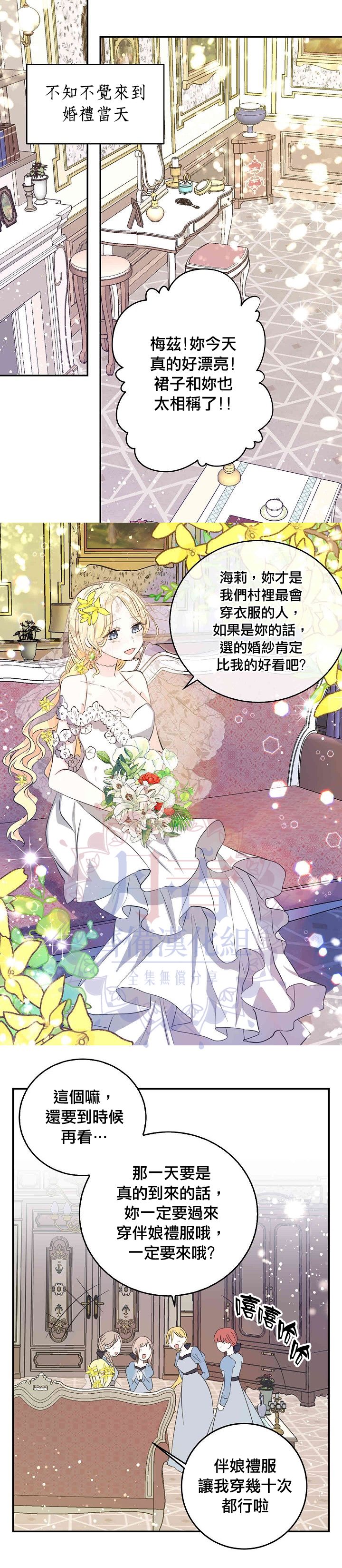 我是勇者的前女友韩漫全集-第31话无删减无遮挡章节图片 
