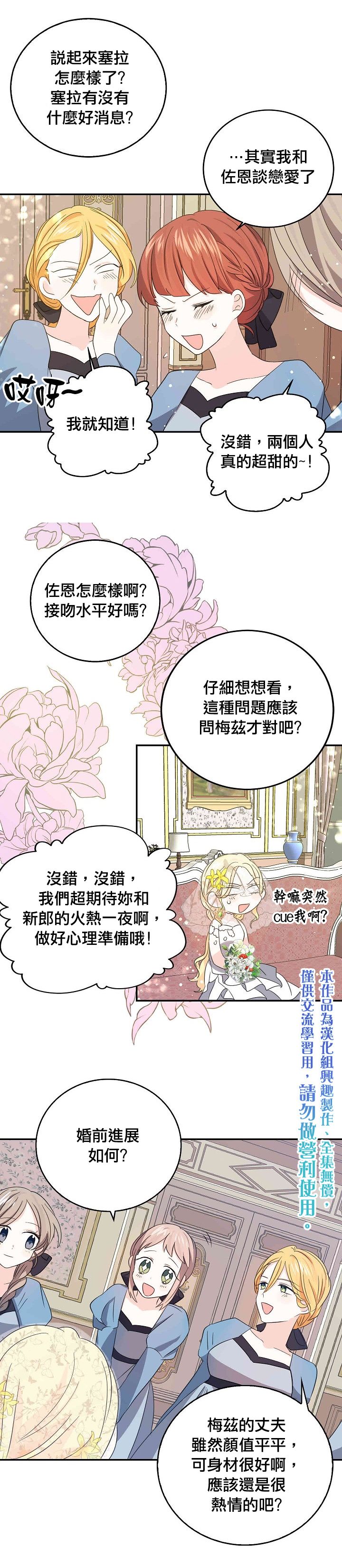 我是勇者的前女友韩漫全集-第31话无删减无遮挡章节图片 