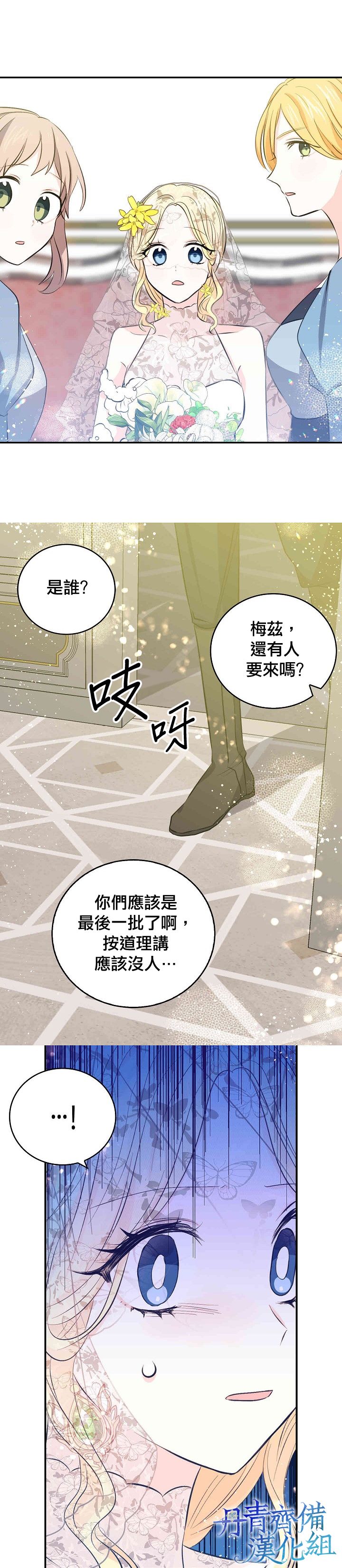 我是勇者的前女友韩漫全集-第31话无删减无遮挡章节图片 