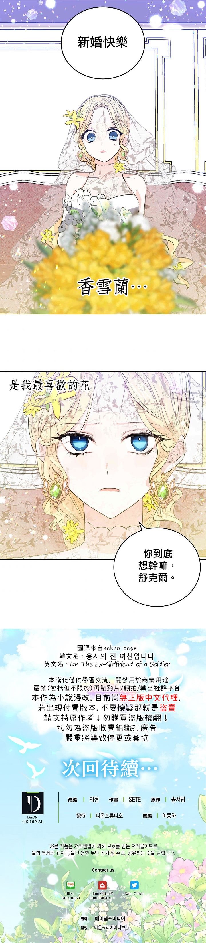 我是勇者的前女友韩漫全集-第31话无删减无遮挡章节图片 