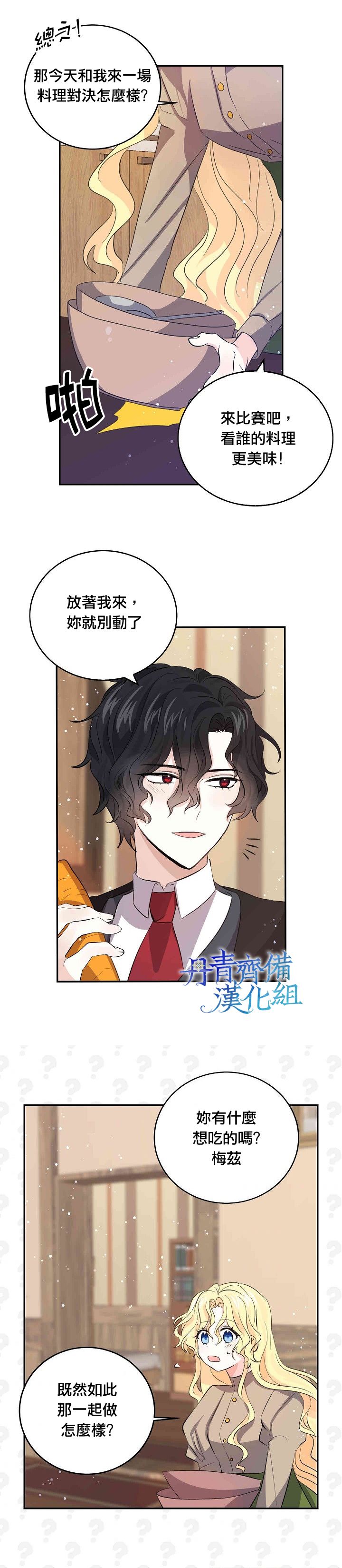 我是勇者的前女友韩漫全集-第31话无删减无遮挡章节图片 