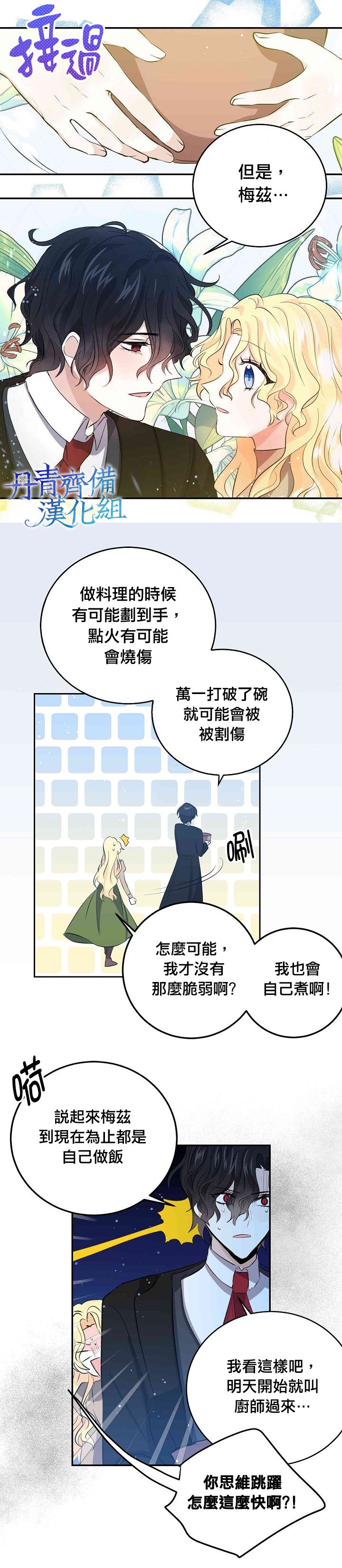 我是勇者的前女友韩漫全集-第31话无删减无遮挡章节图片 