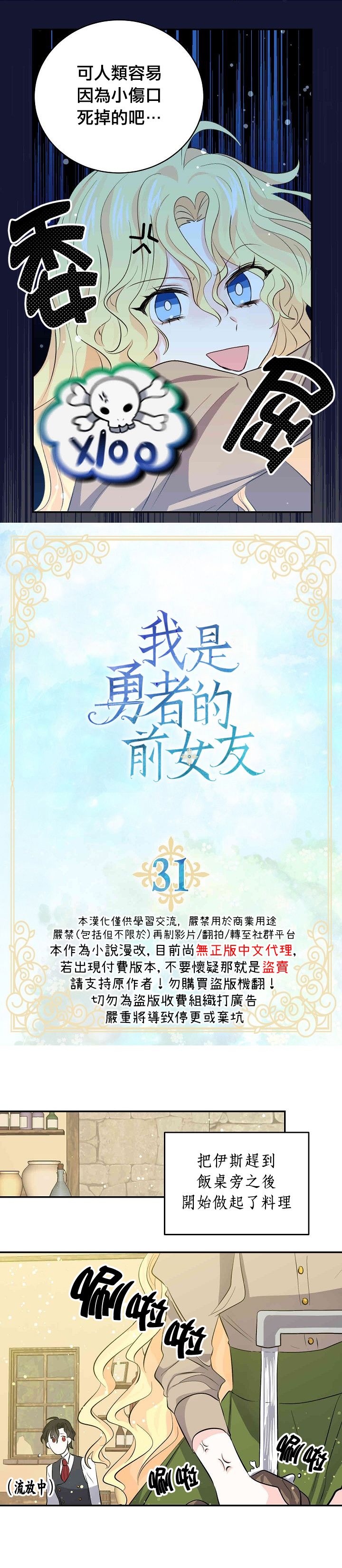 我是勇者的前女友韩漫全集-第31话无删减无遮挡章节图片 