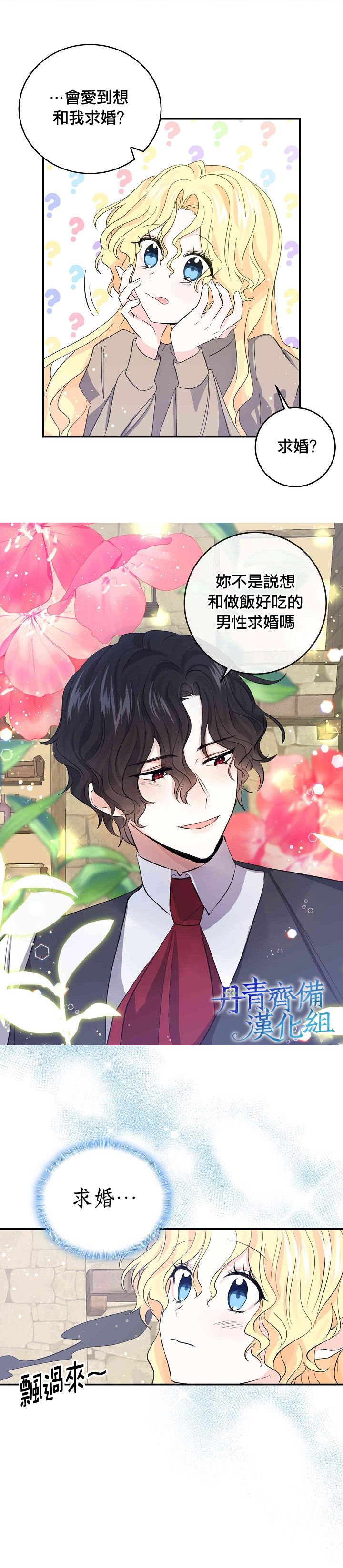 我是勇者的前女友韩漫全集-第31话无删减无遮挡章节图片 