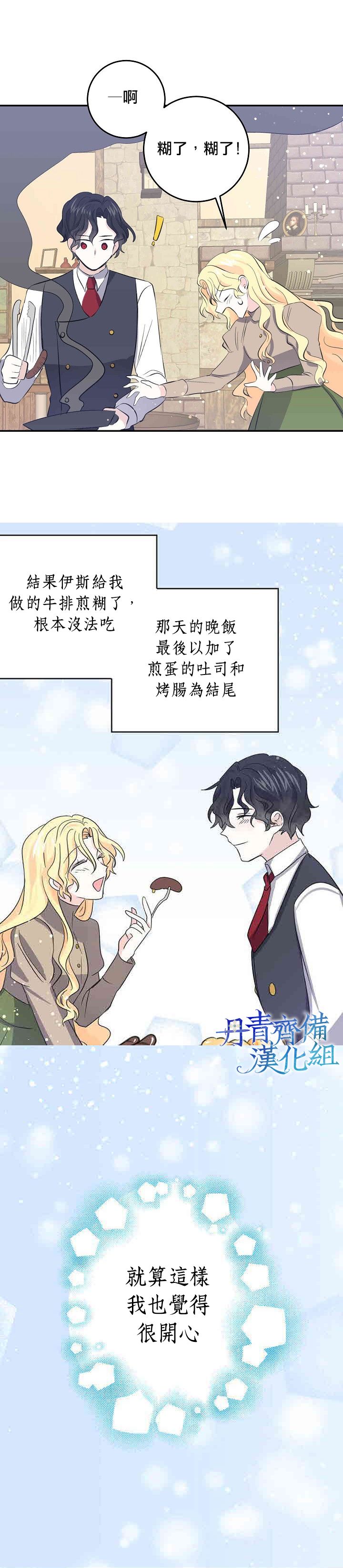 我是勇者的前女友韩漫全集-第31话无删减无遮挡章节图片 