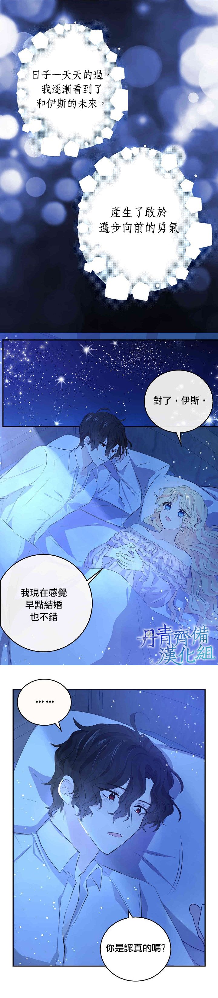 我是勇者的前女友韩漫全集-第31话无删减无遮挡章节图片 