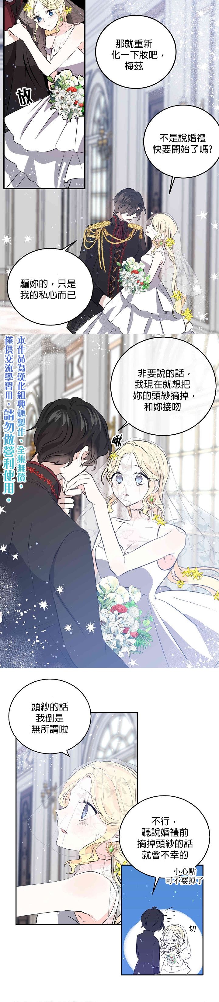 我是勇者的前女友韩漫全集-第32话无删减无遮挡章节图片 