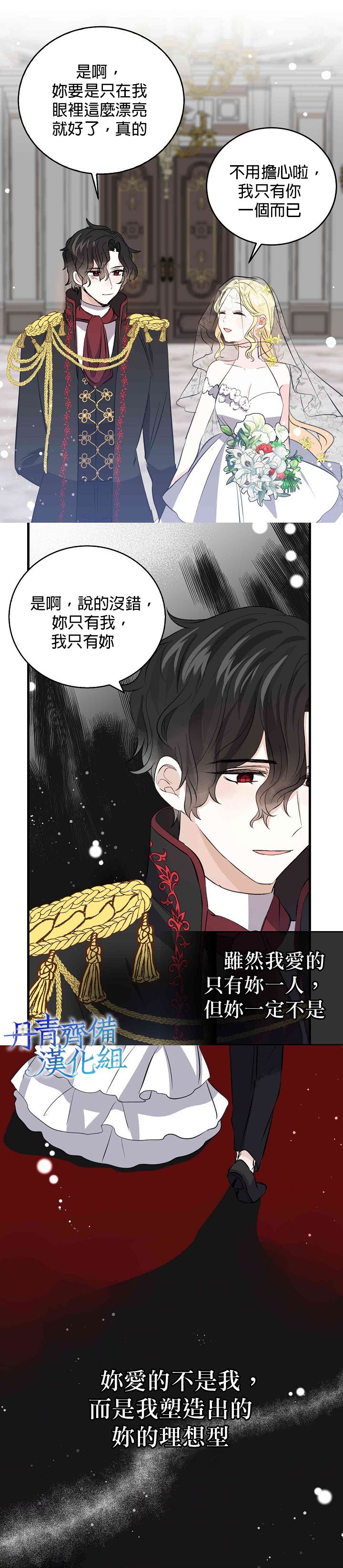 我是勇者的前女友韩漫全集-第32话无删减无遮挡章节图片 