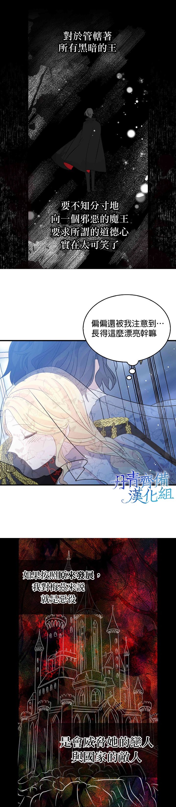 我是勇者的前女友韩漫全集-第32话无删减无遮挡章节图片 