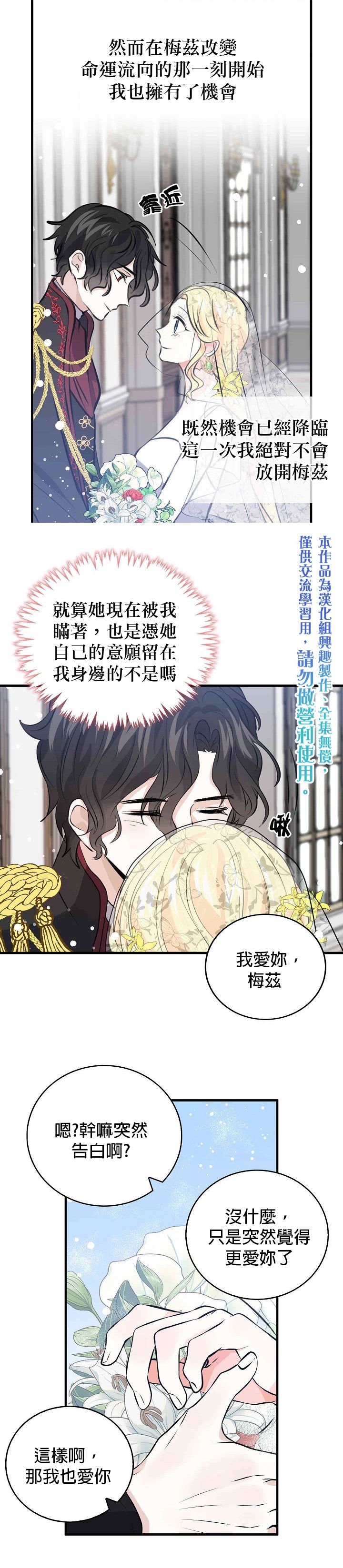 我是勇者的前女友韩漫全集-第32话无删减无遮挡章节图片 