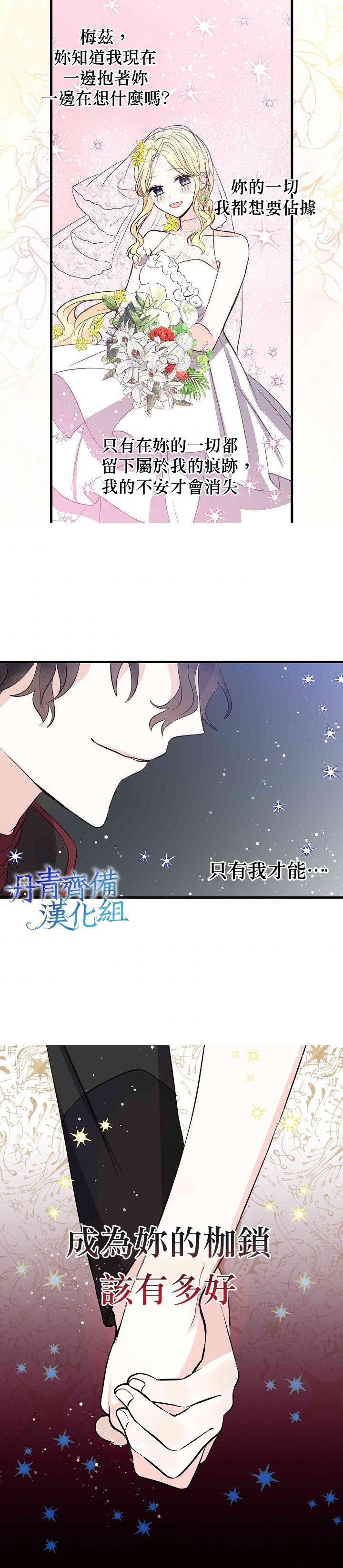 我是勇者的前女友韩漫全集-第32话无删减无遮挡章节图片 