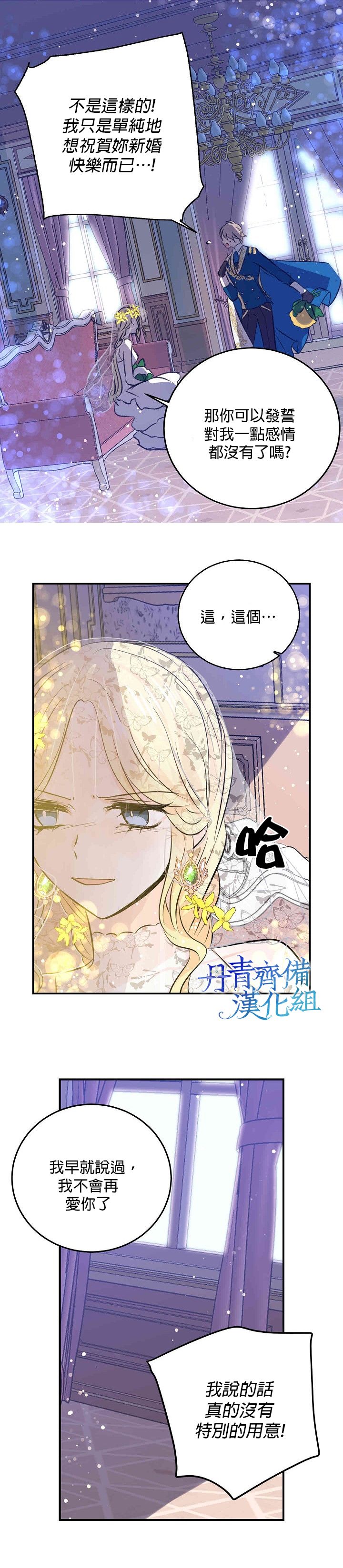 我是勇者的前女友韩漫全集-第32话无删减无遮挡章节图片 