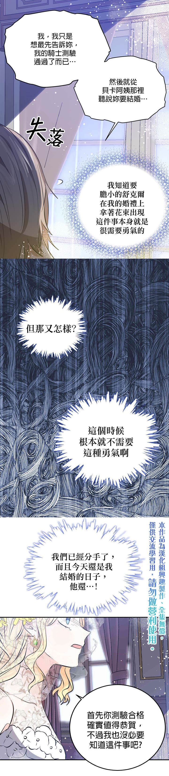我是勇者的前女友韩漫全集-第32话无删减无遮挡章节图片 