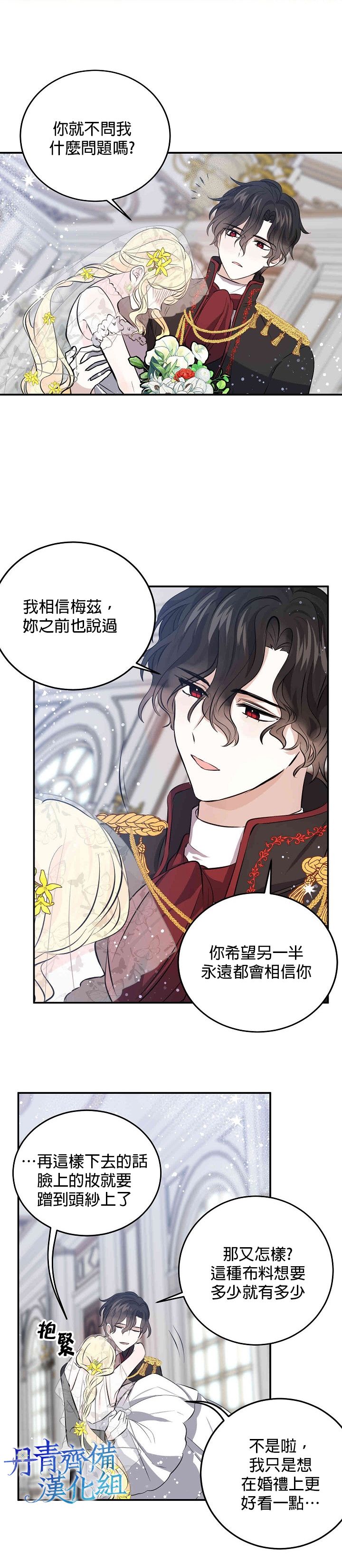 我是勇者的前女友韩漫全集-第32话无删减无遮挡章节图片 