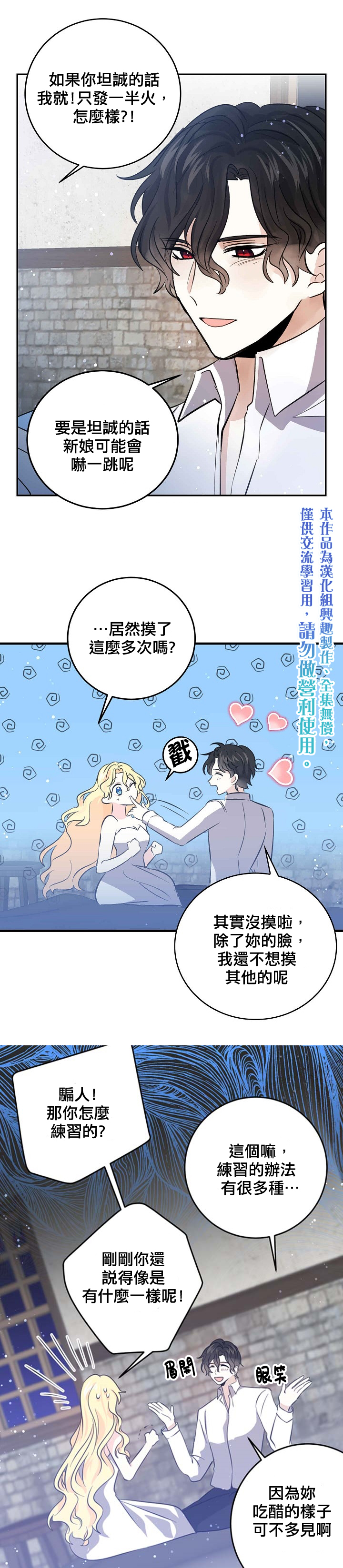 我是勇者的前女友韩漫全集-第33话无删减无遮挡章节图片 