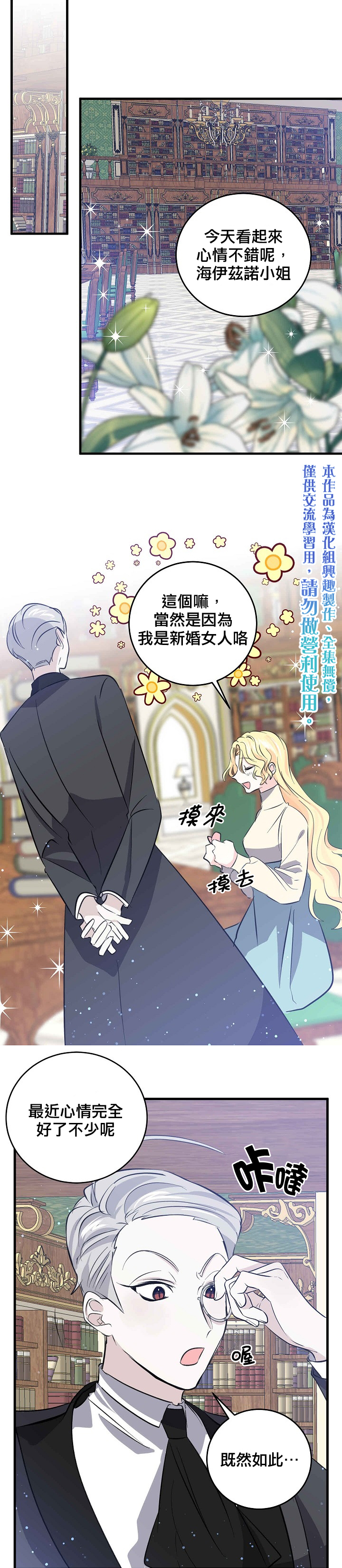 我是勇者的前女友韩漫全集-第33话无删减无遮挡章节图片 