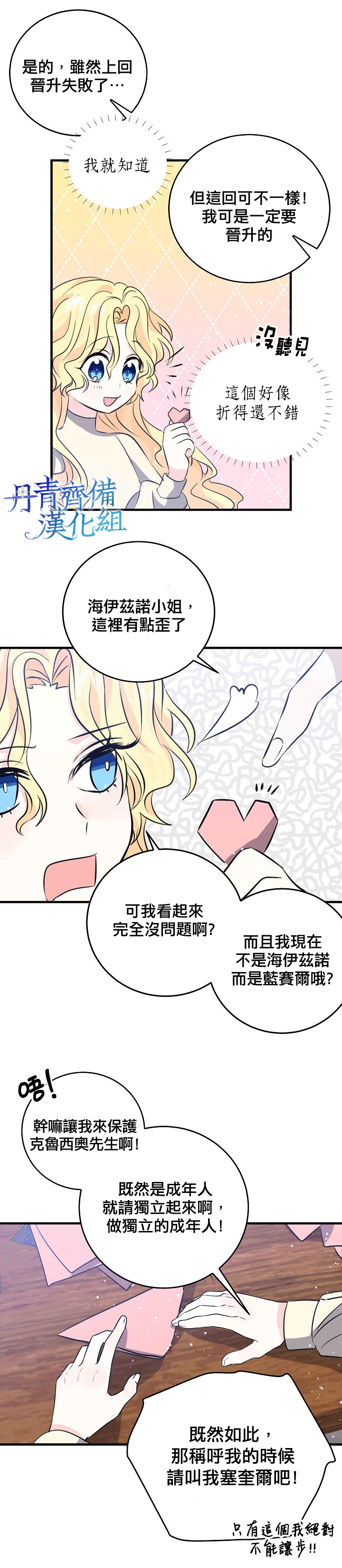 我是勇者的前女友韩漫全集-第33话无删减无遮挡章节图片 