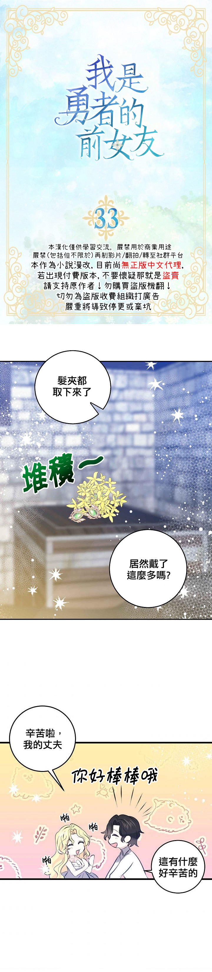 我是勇者的前女友韩漫全集-第33话无删减无遮挡章节图片 