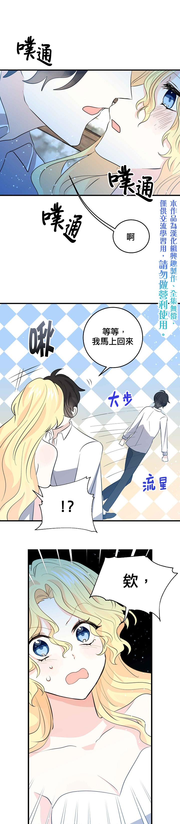 我是勇者的前女友韩漫全集-第33话无删减无遮挡章节图片 