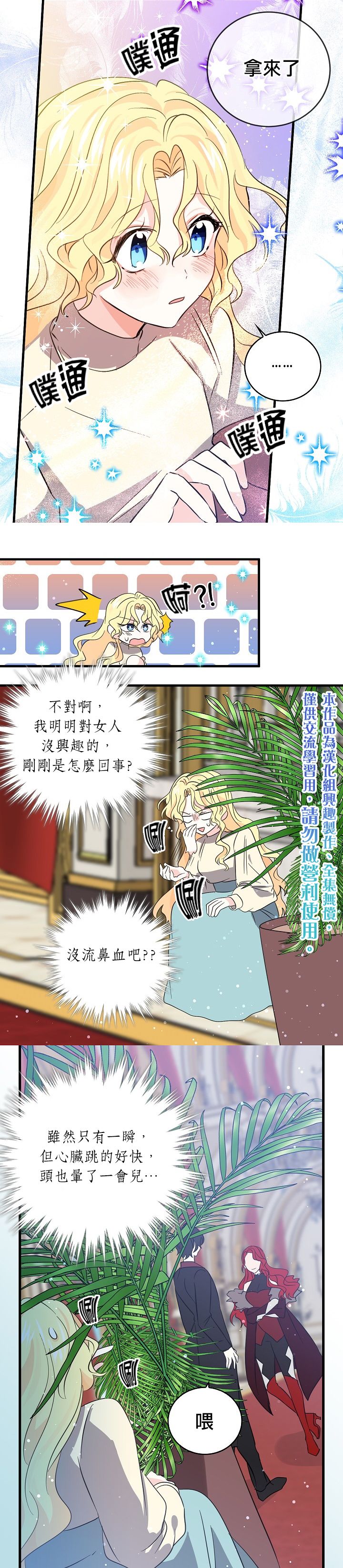 我是勇者的前女友韩漫全集-第34话无删减无遮挡章节图片 