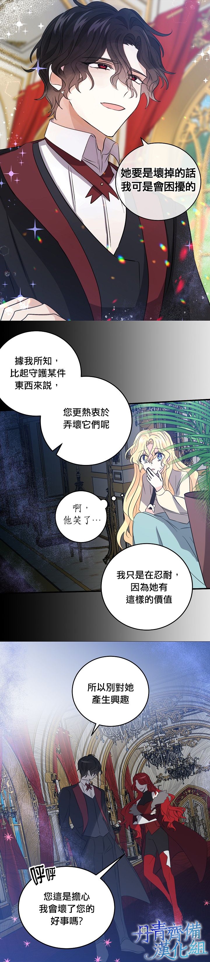 我是勇者的前女友韩漫全集-第34话无删减无遮挡章节图片 