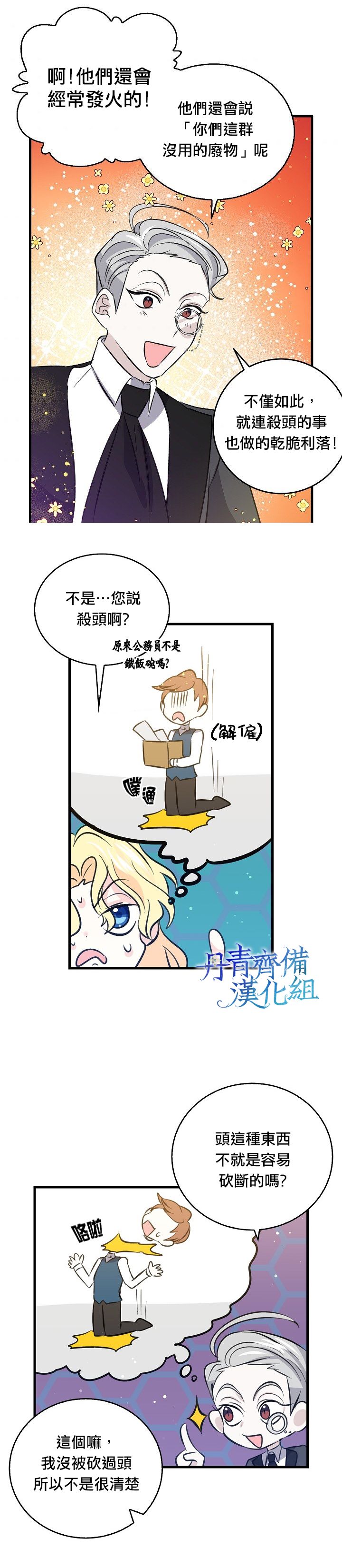 我是勇者的前女友韩漫全集-第34话无删减无遮挡章节图片 