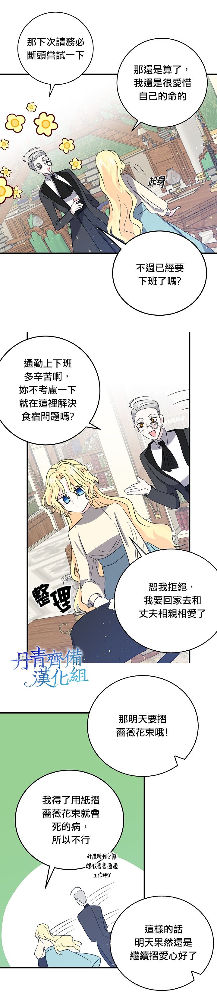我是勇者的前女友韩漫全集-第34话无删减无遮挡章节图片 