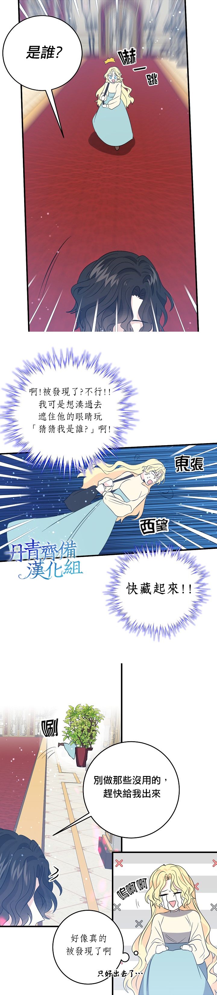 我是勇者的前女友韩漫全集-第34话无删减无遮挡章节图片 