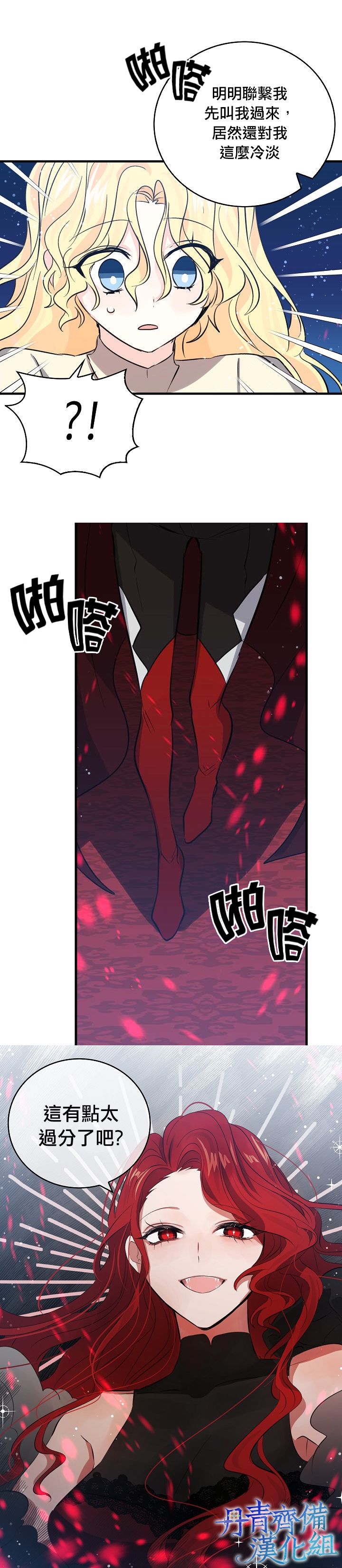 我是勇者的前女友韩漫全集-第34话无删减无遮挡章节图片 