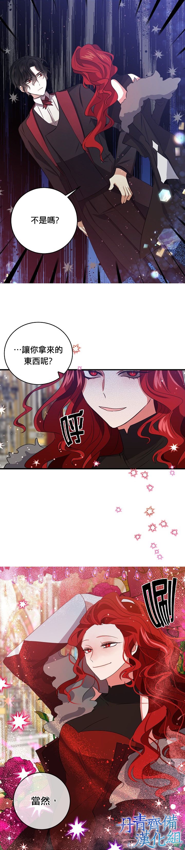 我是勇者的前女友韩漫全集-第34话无删减无遮挡章节图片 