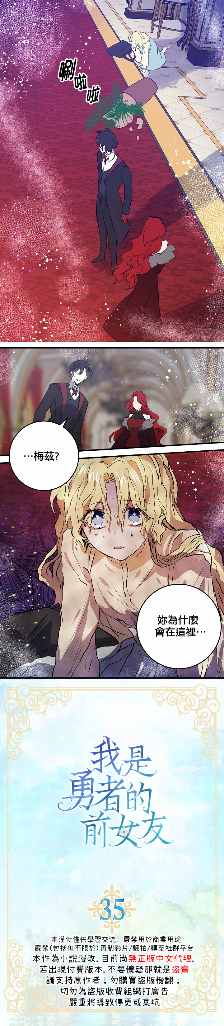 我是勇者的前女友韩漫全集-第35话无删减无遮挡章节图片 