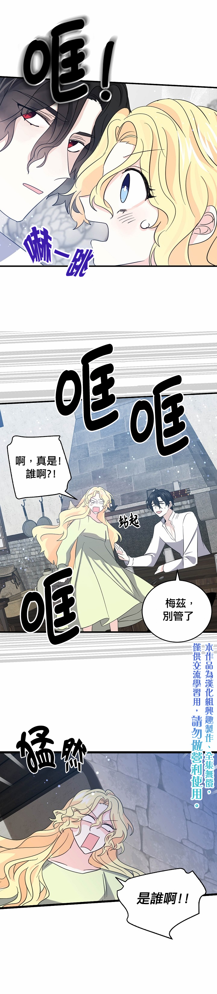 我是勇者的前女友韩漫全集-第35话无删减无遮挡章节图片 