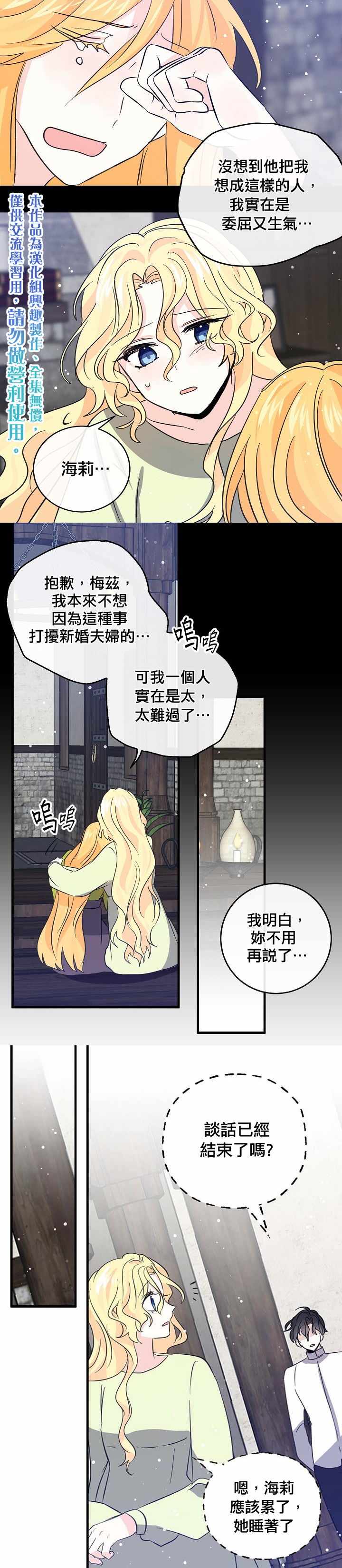 我是勇者的前女友韩漫全集-第35话无删减无遮挡章节图片 