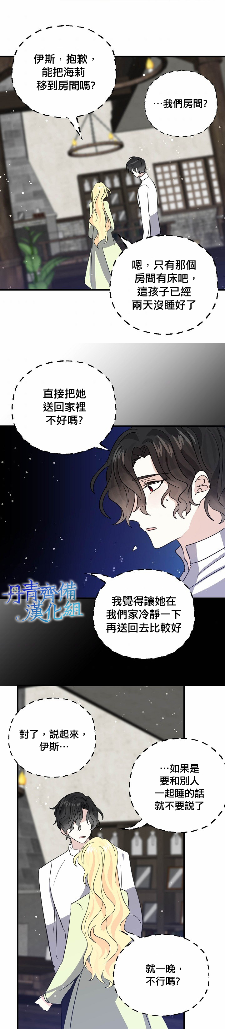 我是勇者的前女友韩漫全集-第35话无删减无遮挡章节图片 