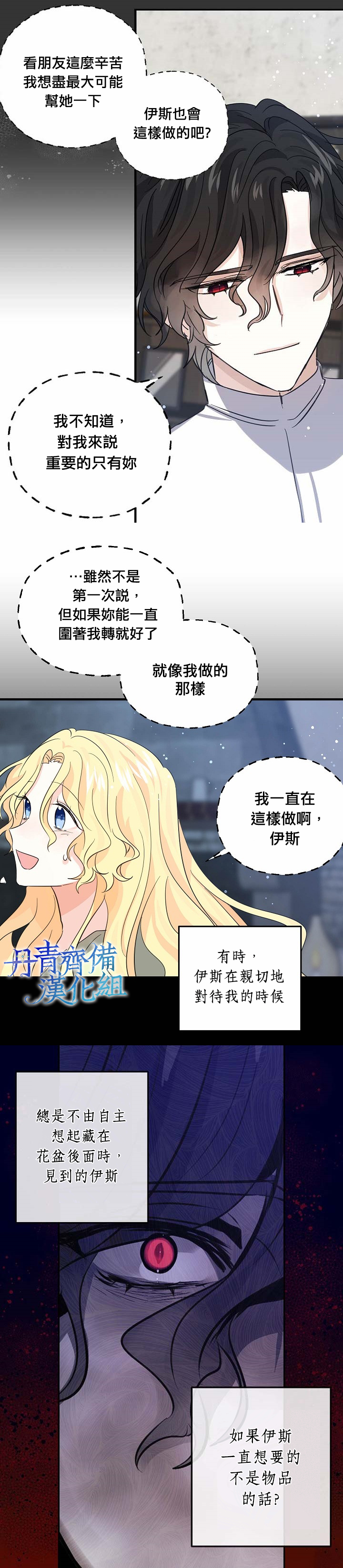 我是勇者的前女友韩漫全集-第35话无删减无遮挡章节图片 