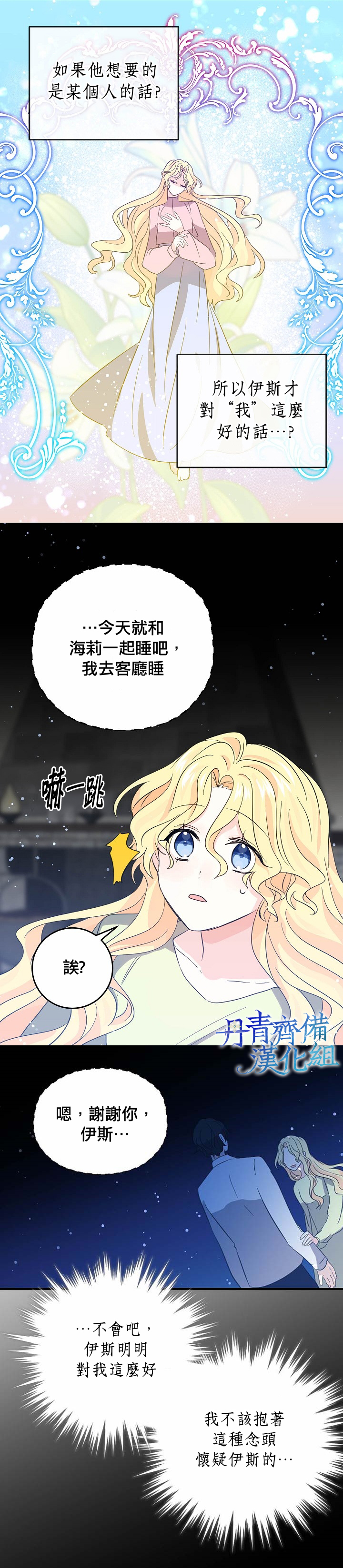 我是勇者的前女友韩漫全集-第35话无删减无遮挡章节图片 