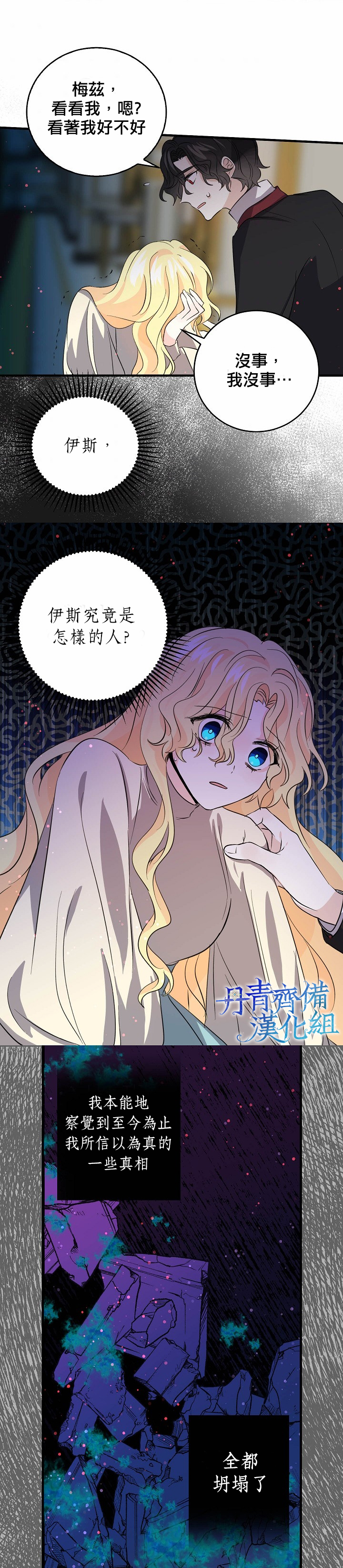 我是勇者的前女友韩漫全集-第35话无删减无遮挡章节图片 
