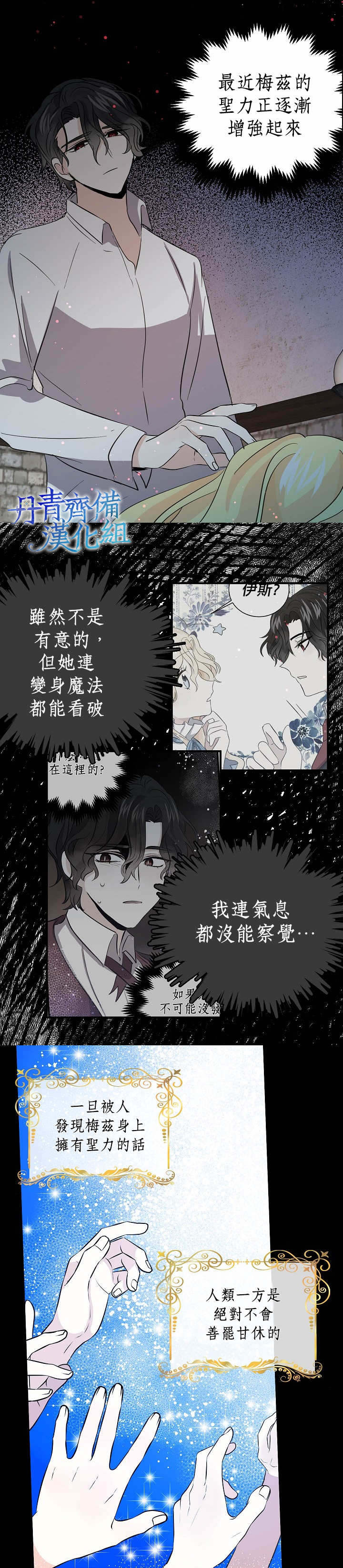 我是勇者的前女友韩漫全集-第35话无删减无遮挡章节图片 