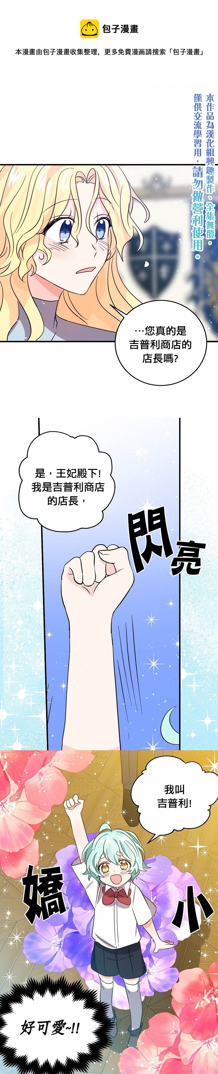 我是勇者的前女友韩漫全集-第37话无删减无遮挡章节图片 