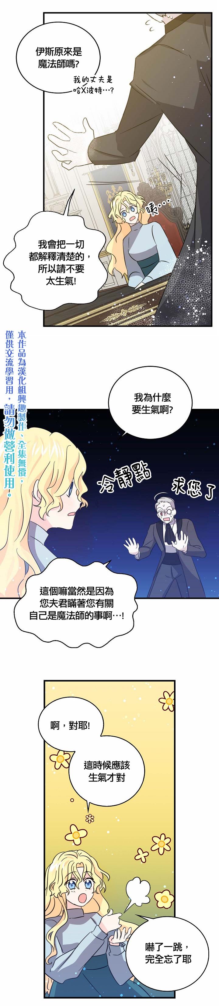 我是勇者的前女友韩漫全集-第37话无删减无遮挡章节图片 