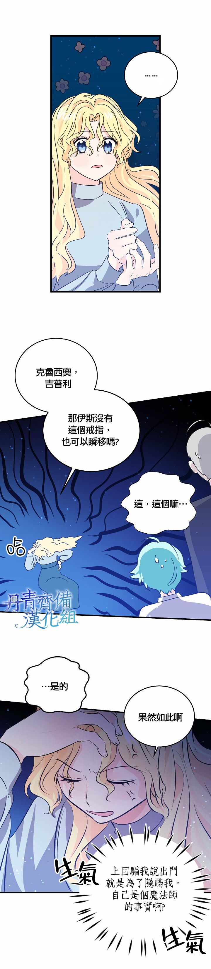 我是勇者的前女友韩漫全集-第37话无删减无遮挡章节图片 