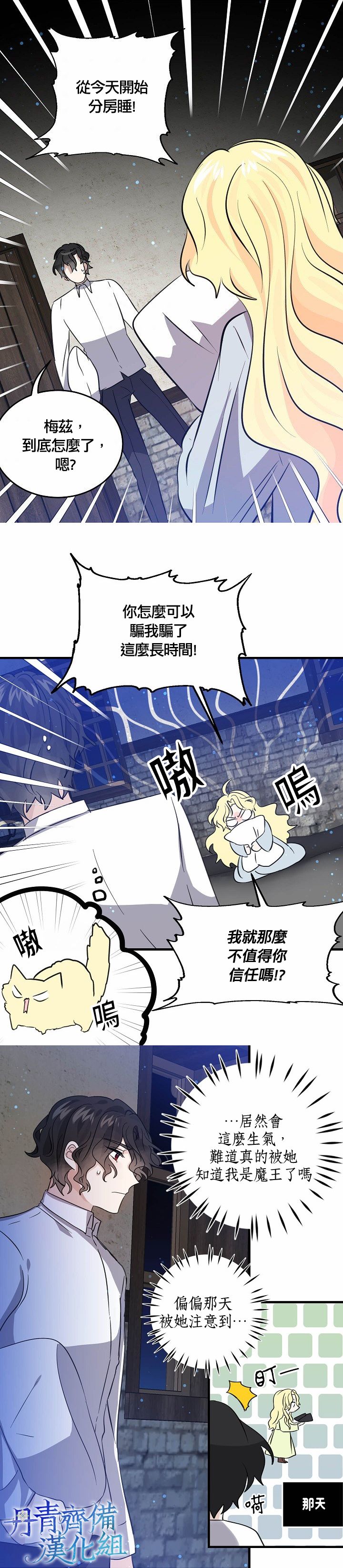 我是勇者的前女友韩漫全集-第37话无删减无遮挡章节图片 