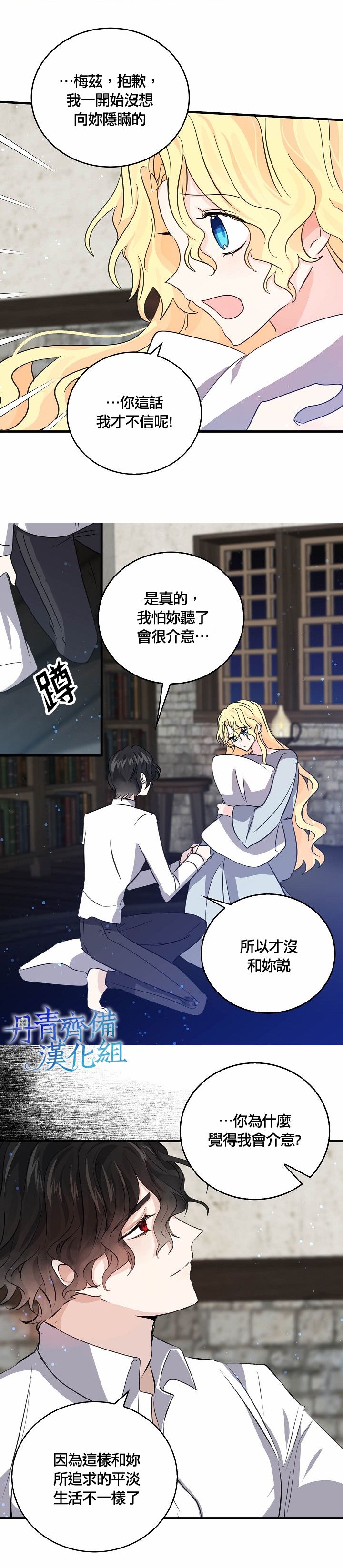 我是勇者的前女友韩漫全集-第37话无删减无遮挡章节图片 
